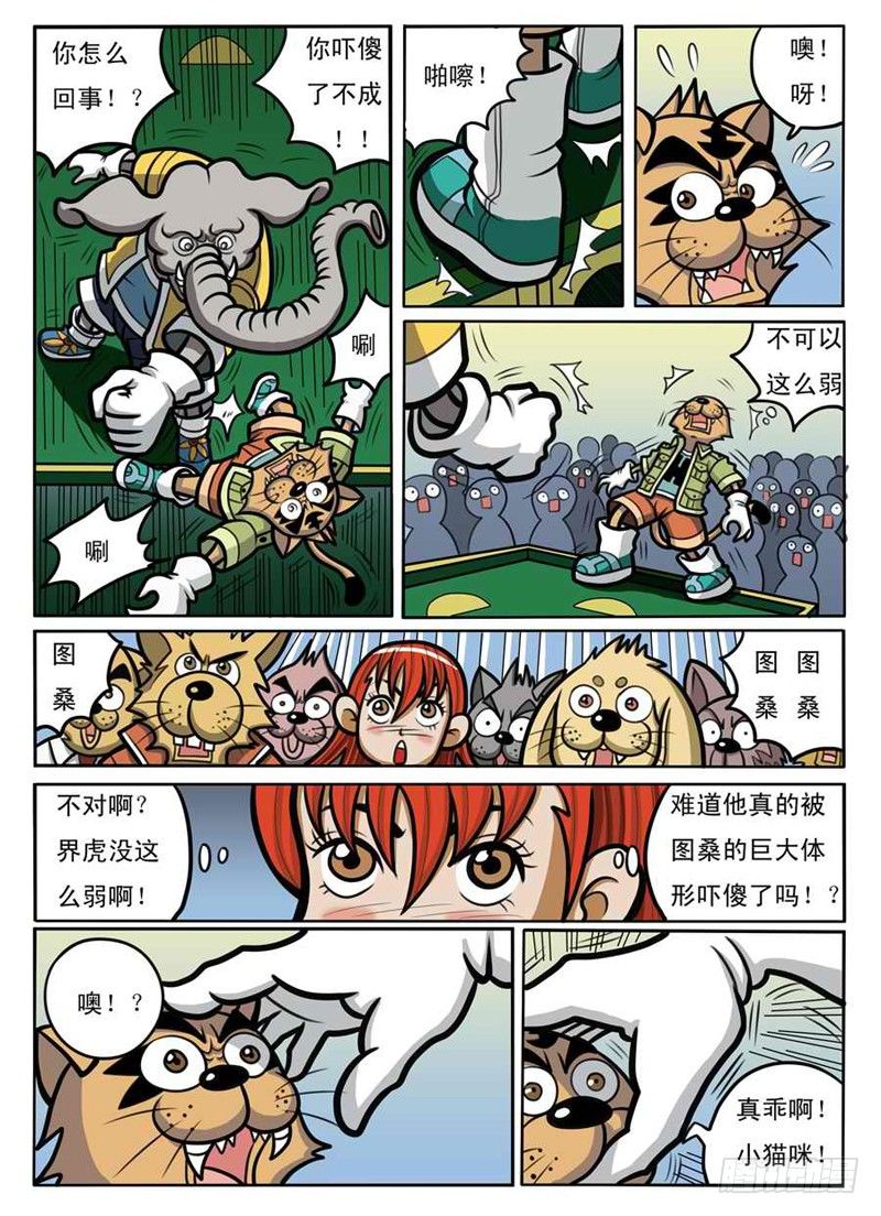 《界虎》赌拳 第5页