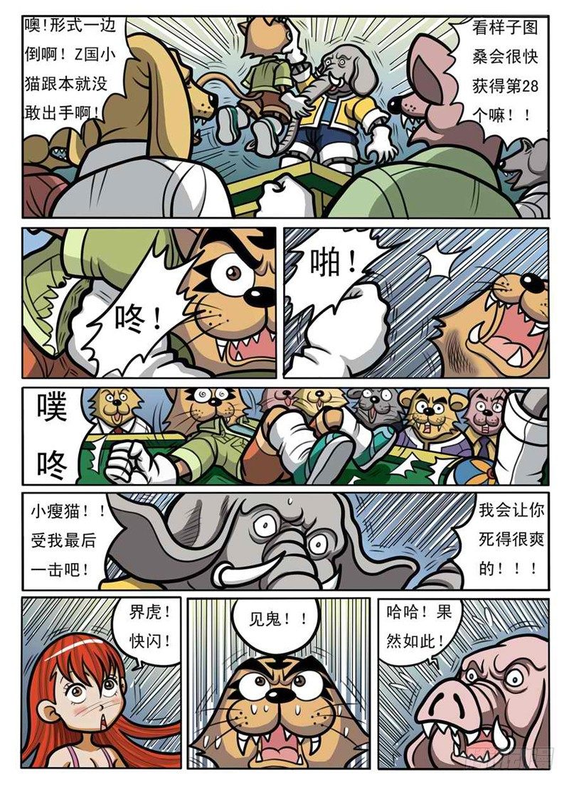 《界虎》赌拳 第6页