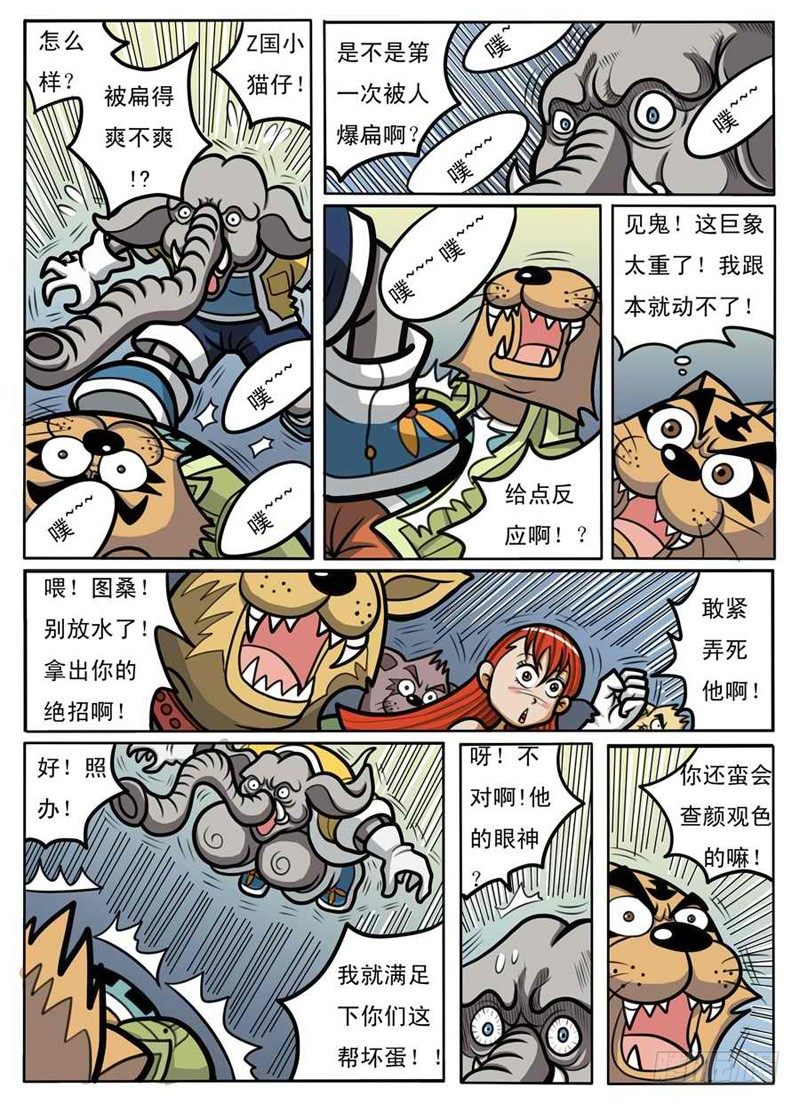 《界虎》赌拳 第7页