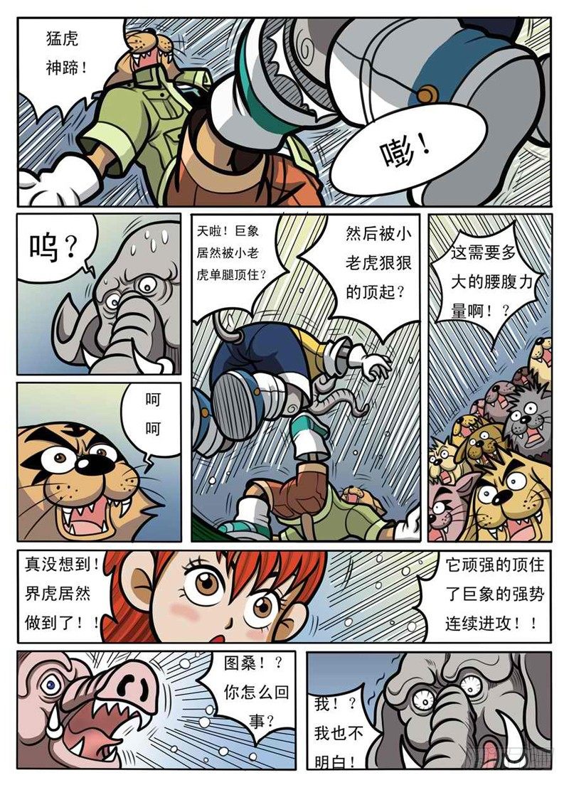 《界虎》赌拳 第8页