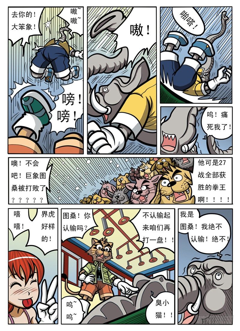 《界虎》赌拳 第9页