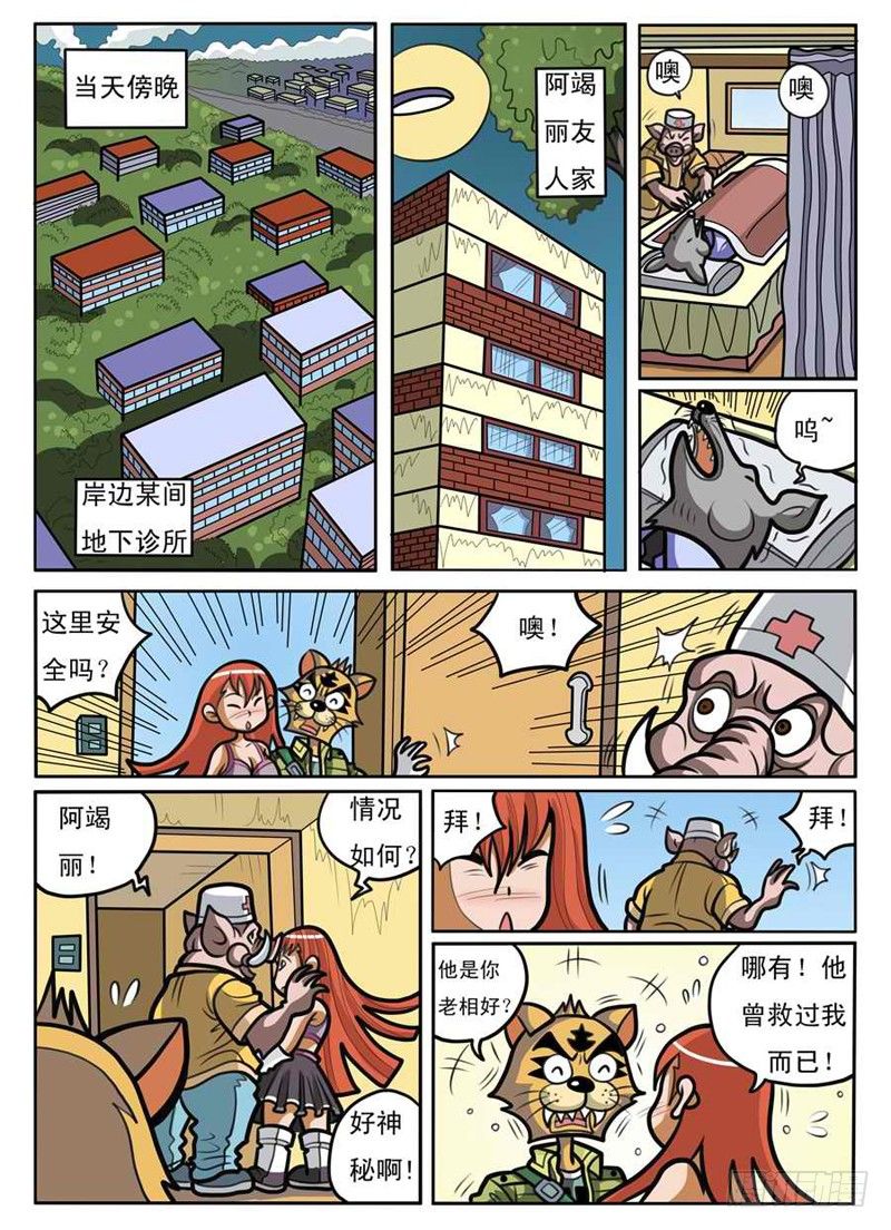 《界虎》救出拉卡 第10页