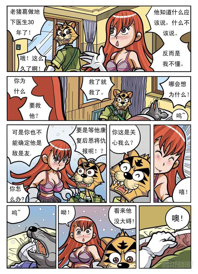 《界虎》救出拉卡 第11页