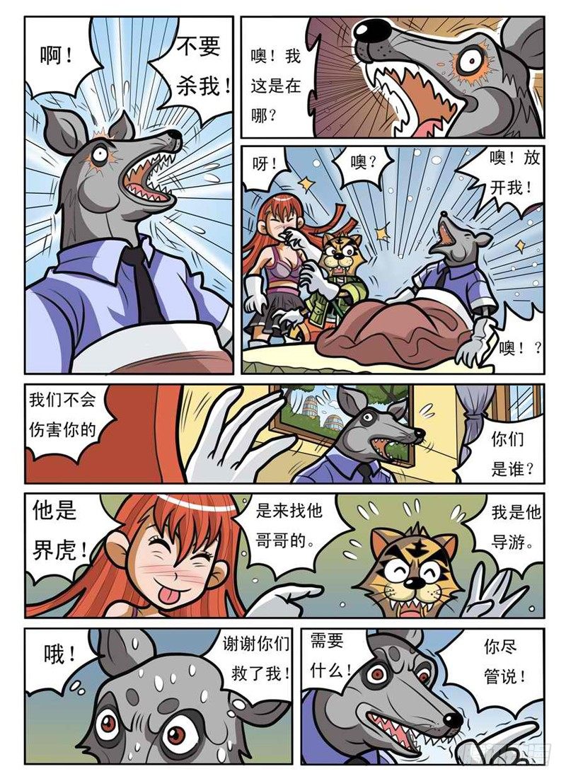 《界虎》救出拉卡 第12页