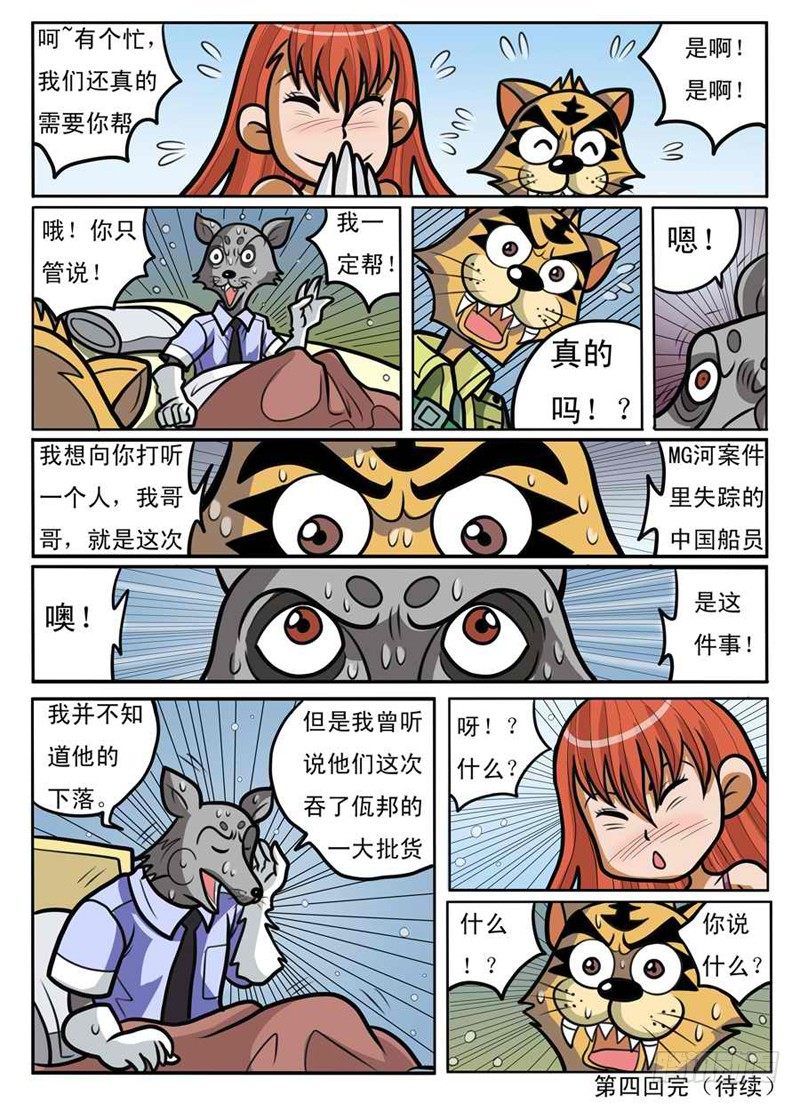 《界虎》救出拉卡 第13页
