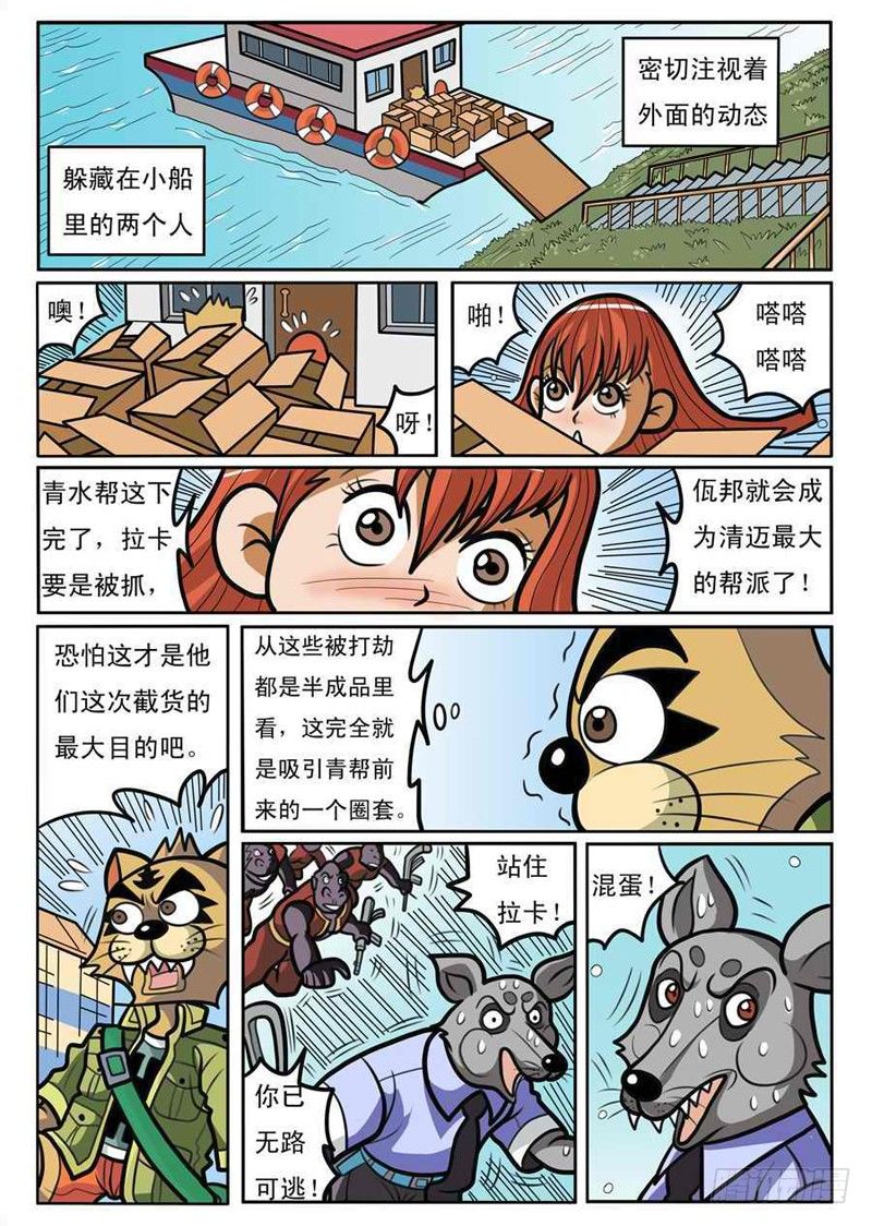《界虎》救出拉卡 第2页