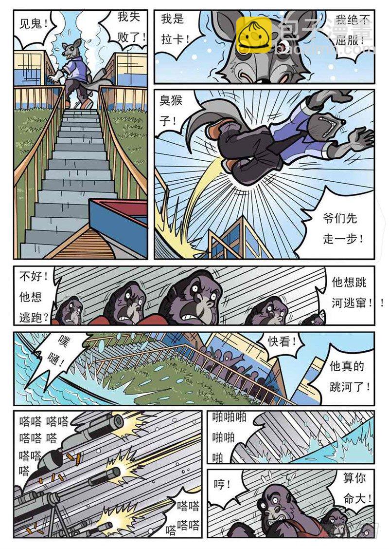 《界虎》救出拉卡 第3页