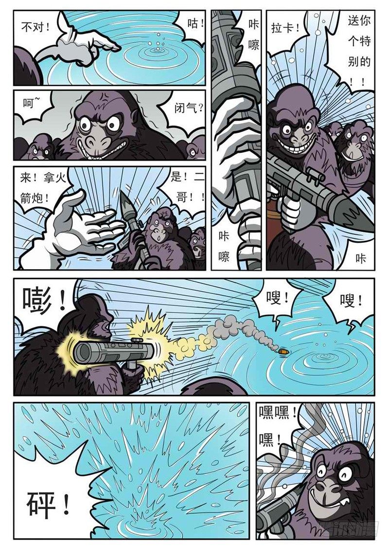 《界虎》救出拉卡 第4页