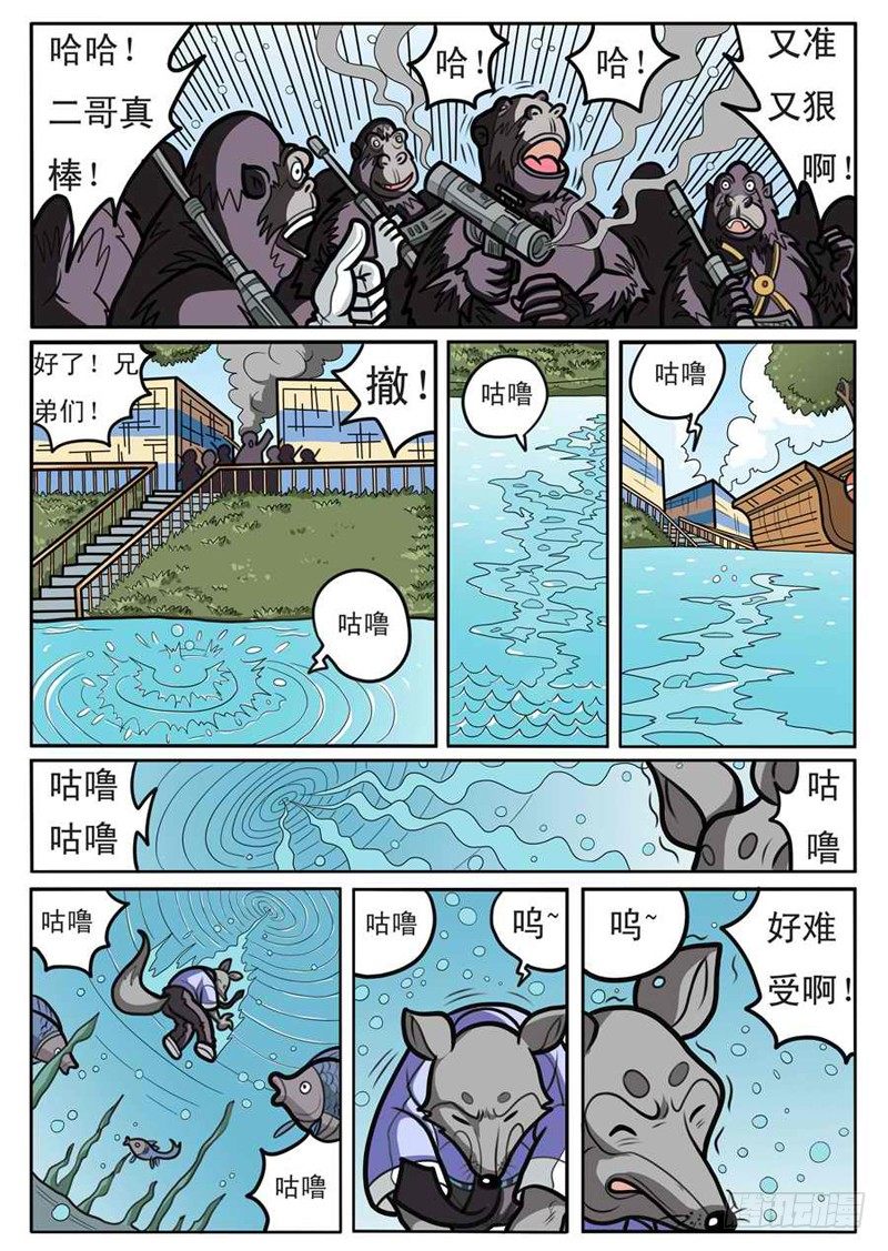 《界虎》救出拉卡 第5页
