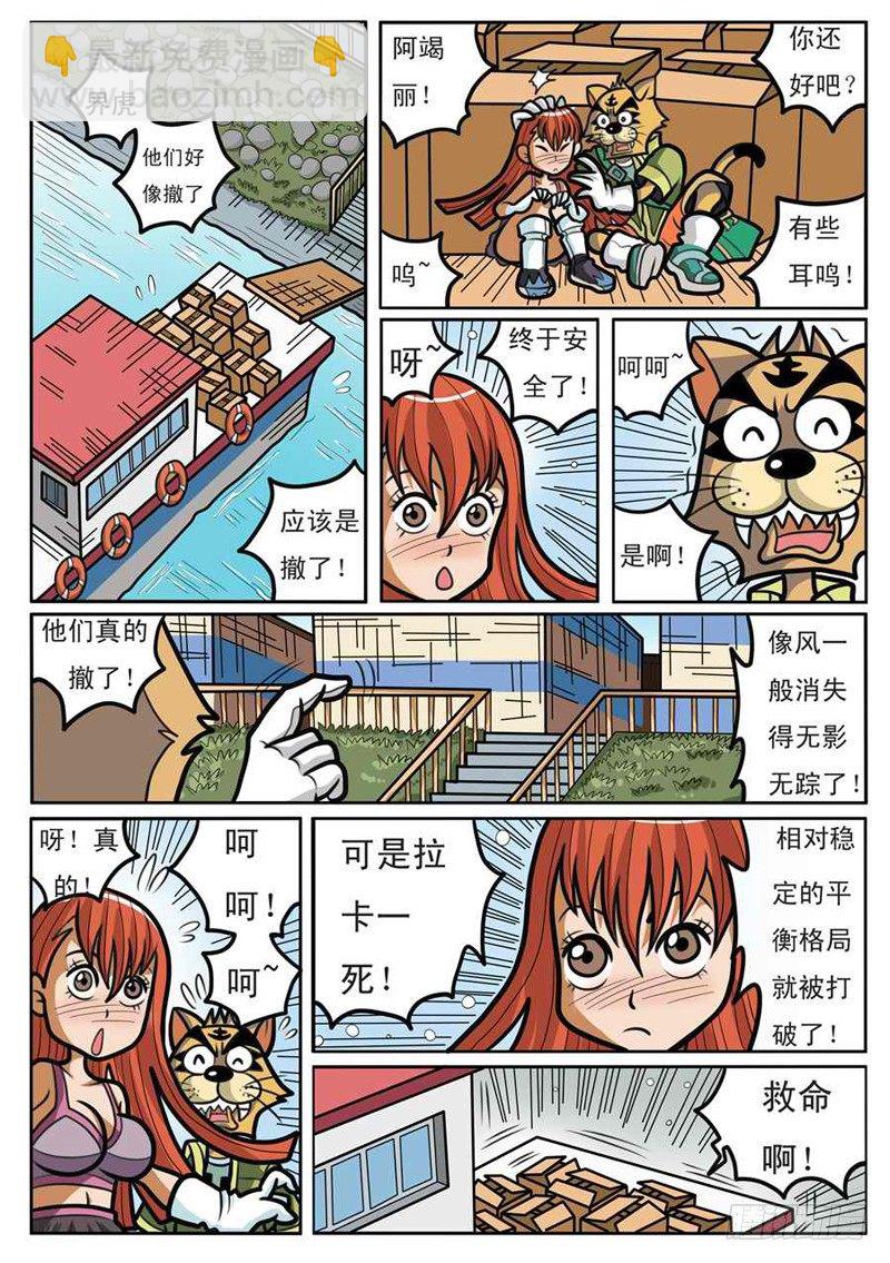 《界虎》救出拉卡 第6页
