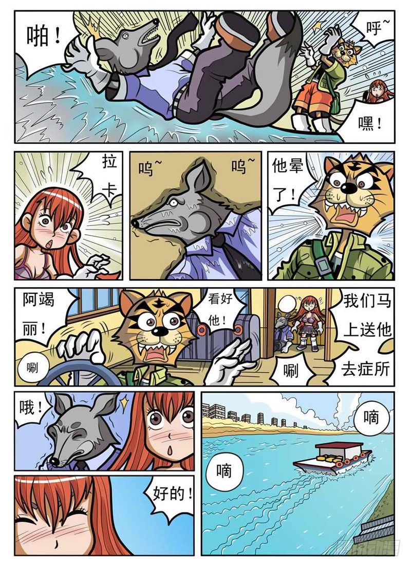 《界虎》救出拉卡 第9页