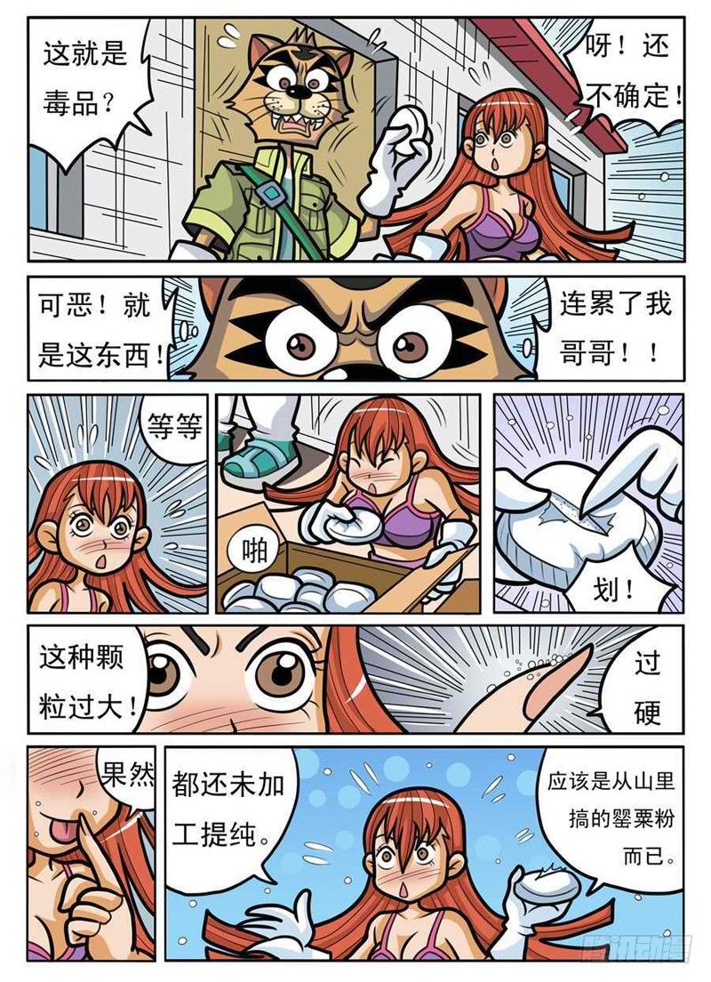 《界虎》码头混战 第11页