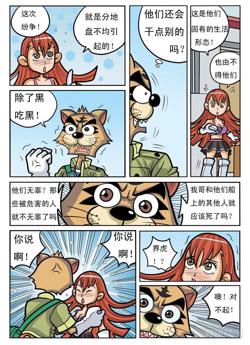 《界虎》码头混战 第12页