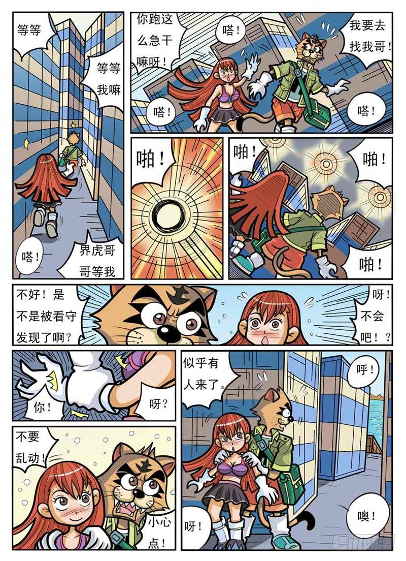 《界虎》码头混战 第3页