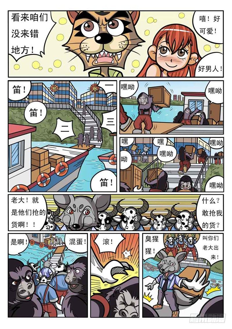 《界虎》码头混战 第4页