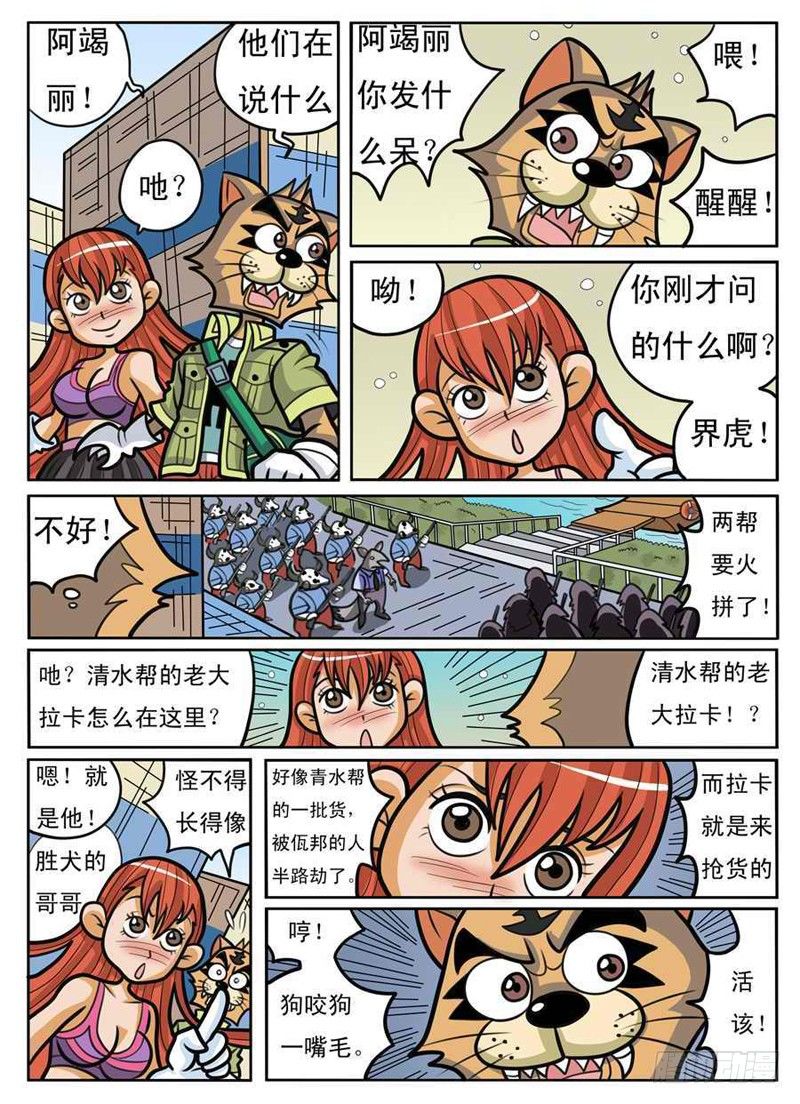 《界虎》码头混战 第5页