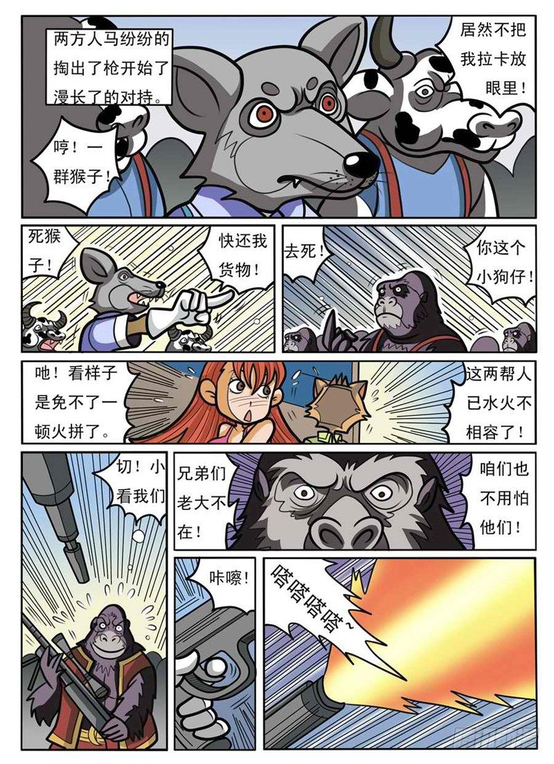 《界虎》码头混战 第6页