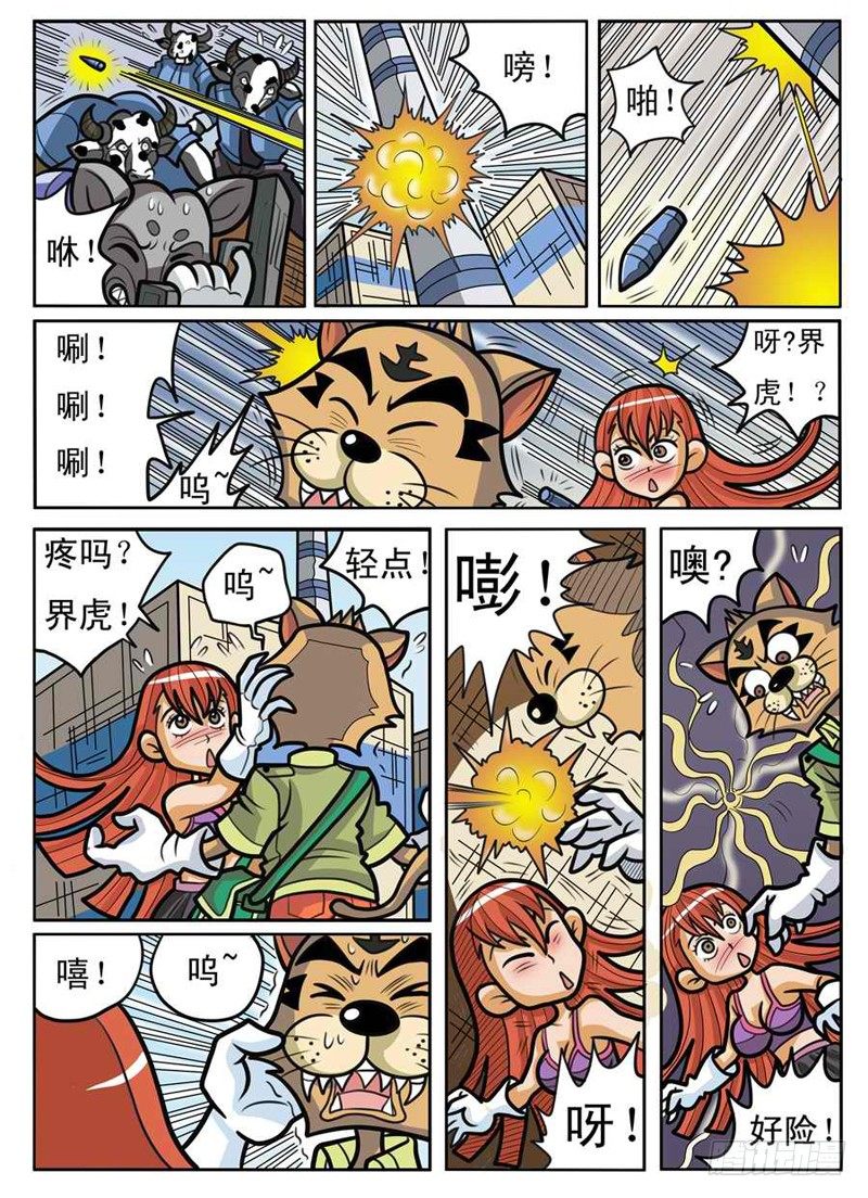 《界虎》码头混战 第7页