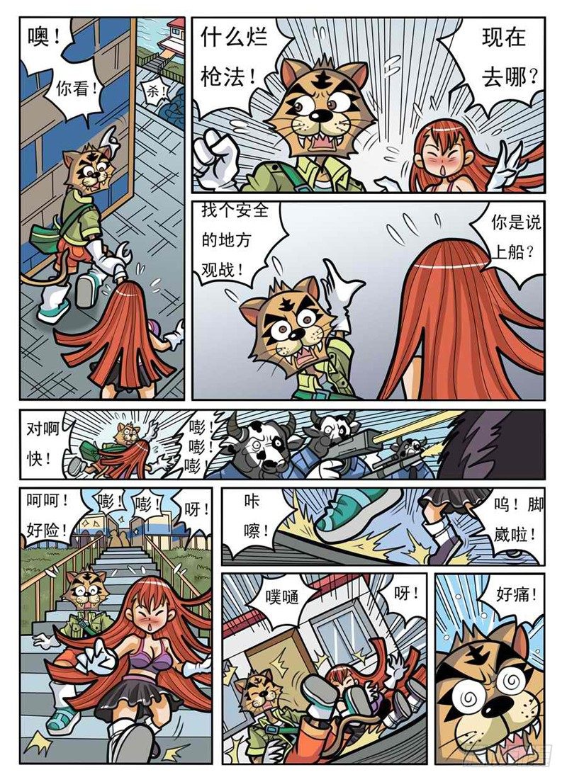 《界虎》码头混战 第8页