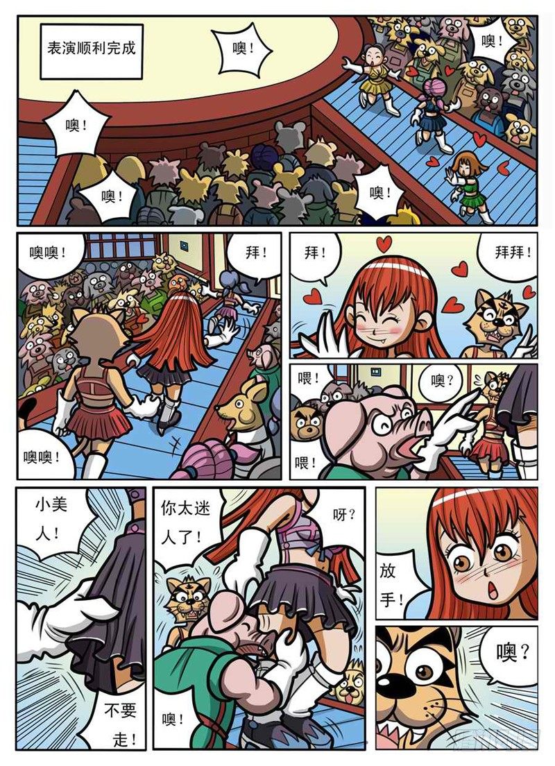 《界虎》男扮女装 第10页