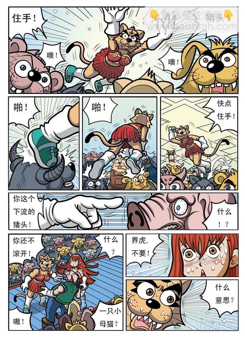 《界虎》男扮女装 第12页