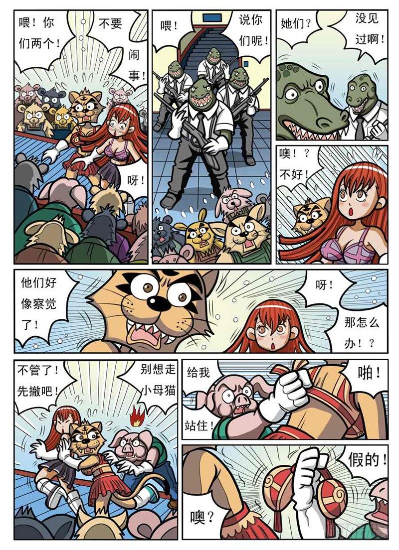 《界虎》男扮女装 第13页