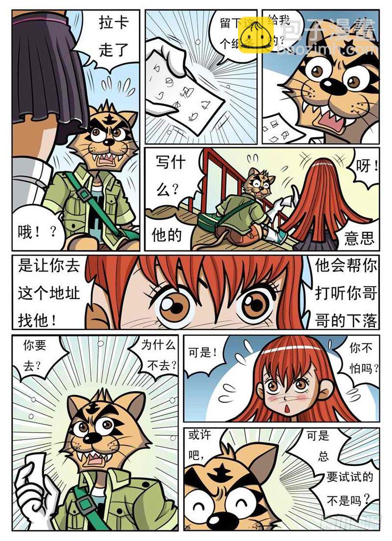 《界虎》男扮女装 第3页