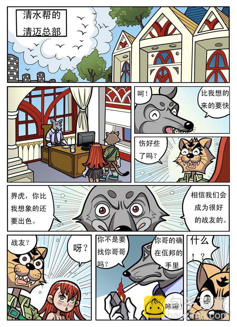 《界虎》男扮女装 第4页