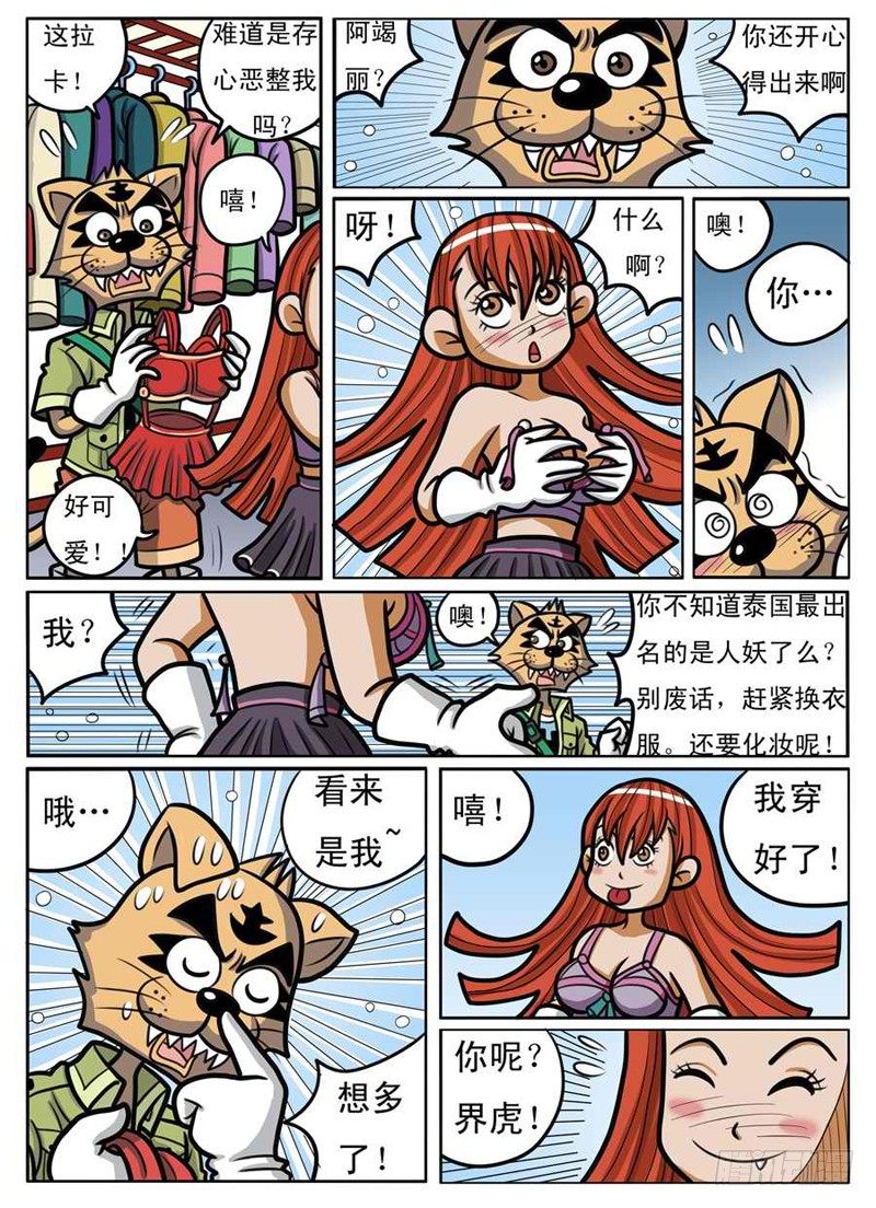 《界虎》男扮女装 第7页
