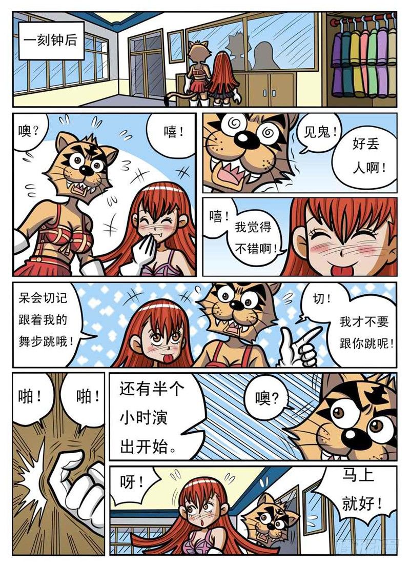 《界虎》男扮女装 第8页