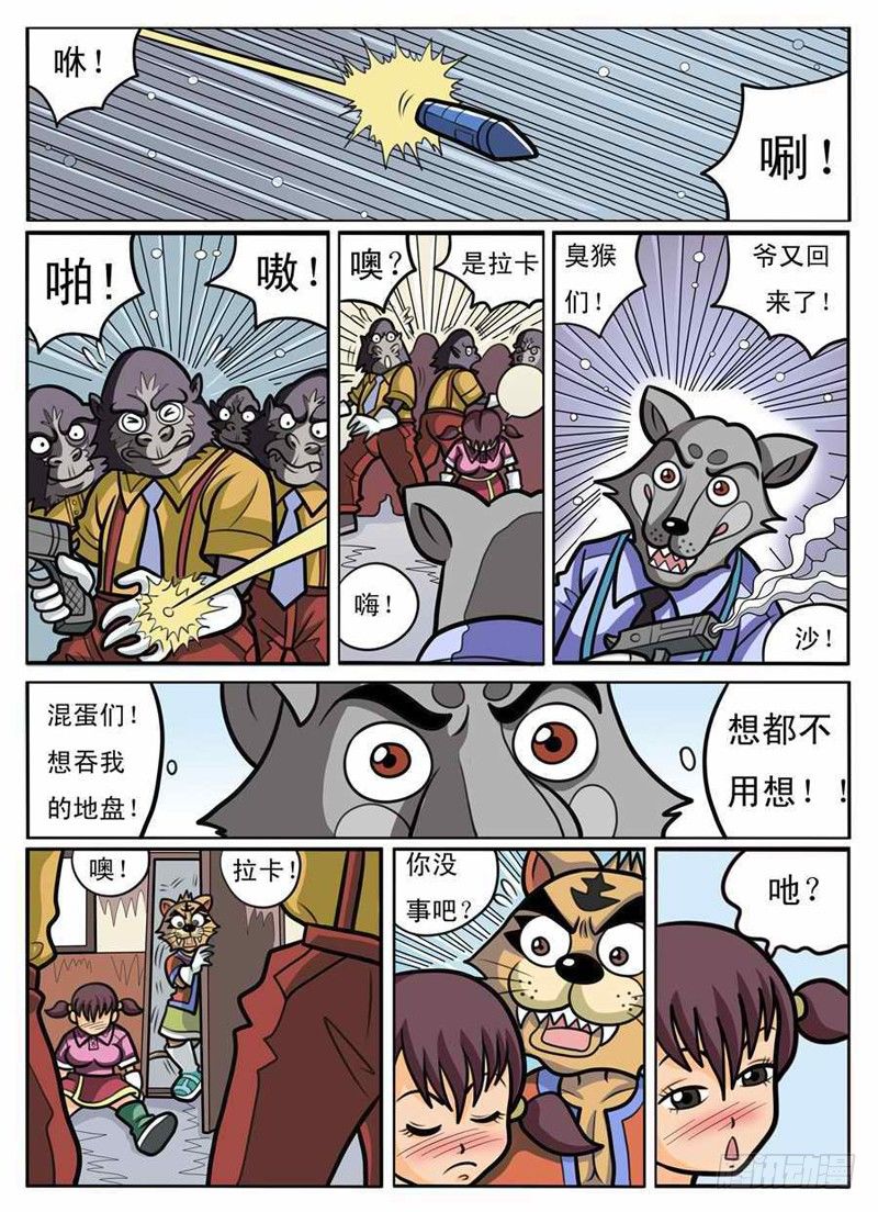《界虎》勇闯毒巢 第11页