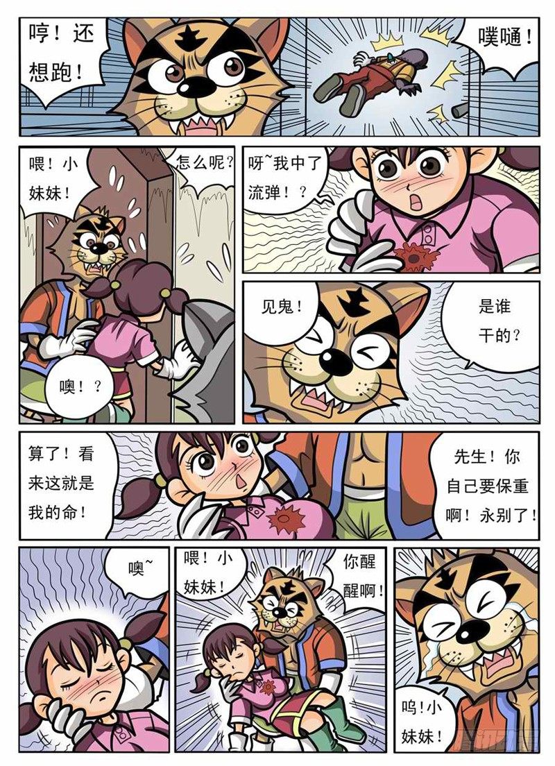 《界虎》勇闯毒巢 第14页