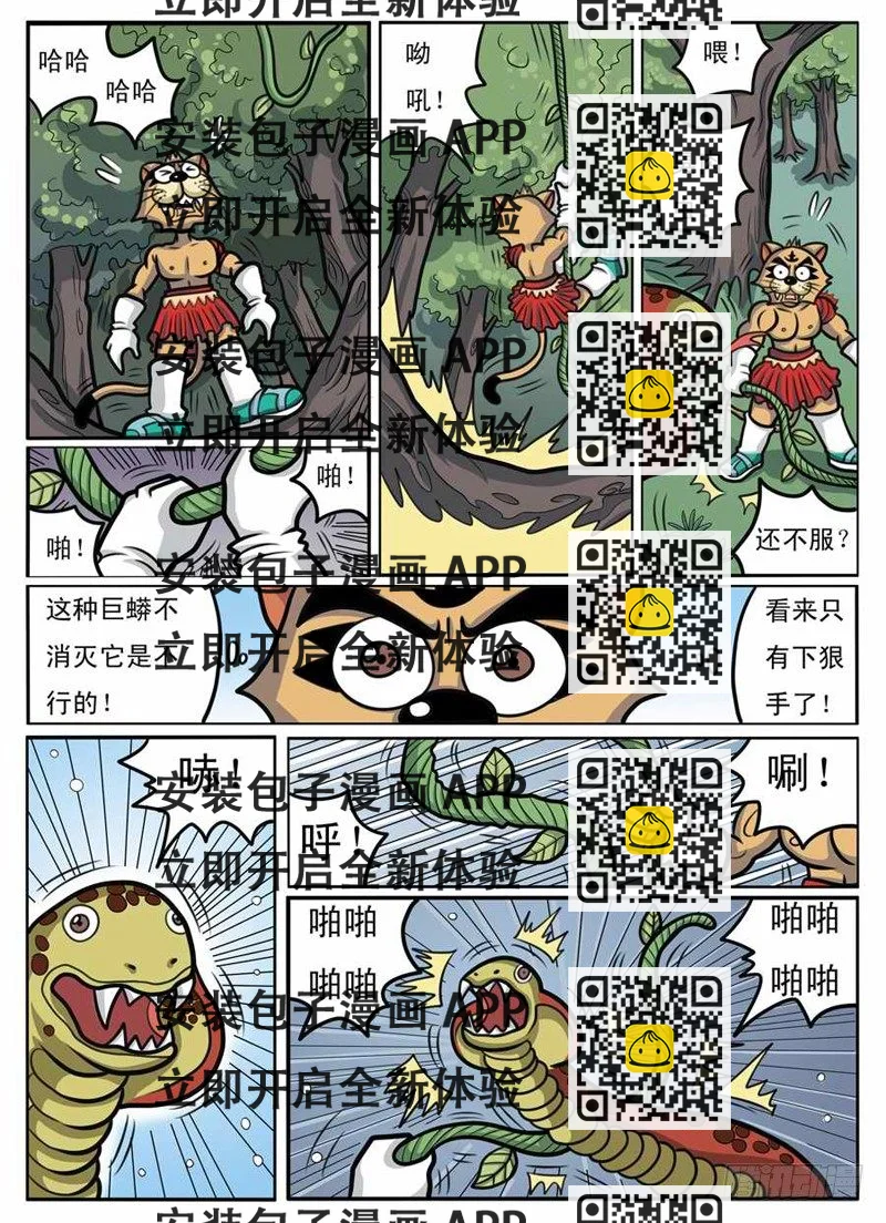 《界虎》勇闯毒巢 第2页