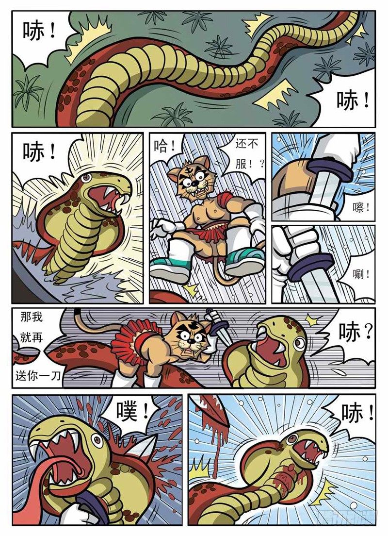 《界虎》勇闯毒巢 第3页