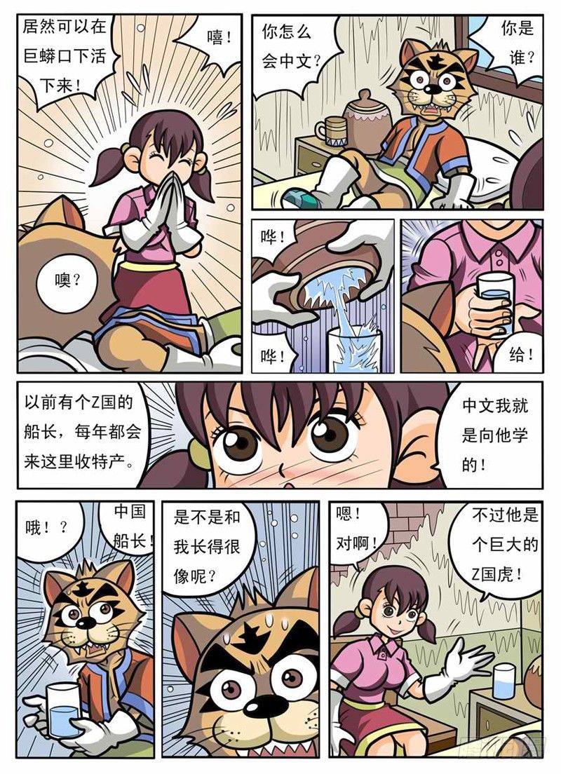 《界虎》勇闯毒巢 第5页
