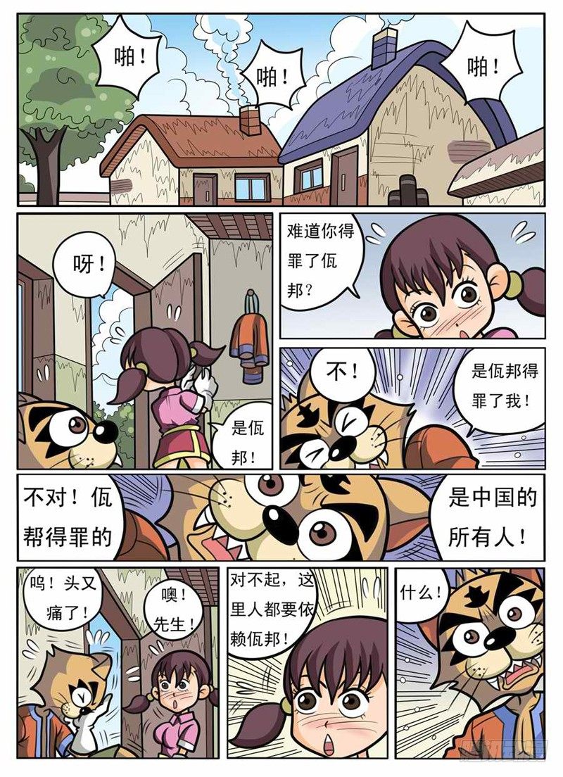 《界虎》勇闯毒巢 第6页