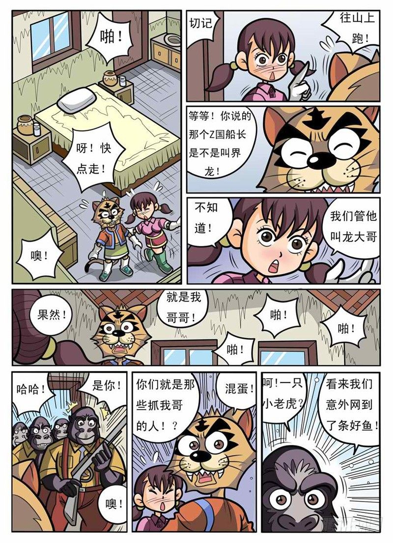 《界虎》勇闯毒巢 第7页