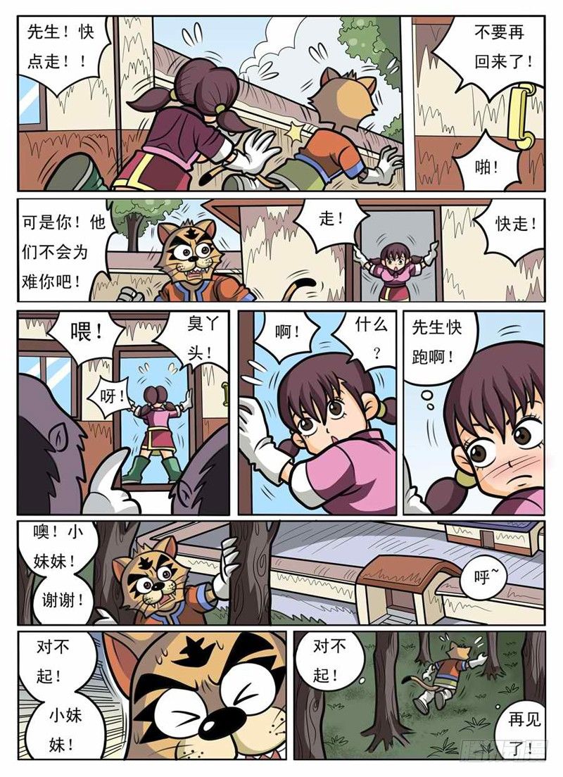 《界虎》勇闯毒巢 第8页