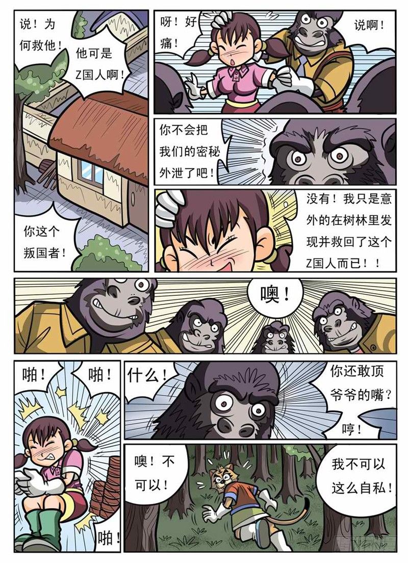 《界虎》勇闯毒巢 第9页