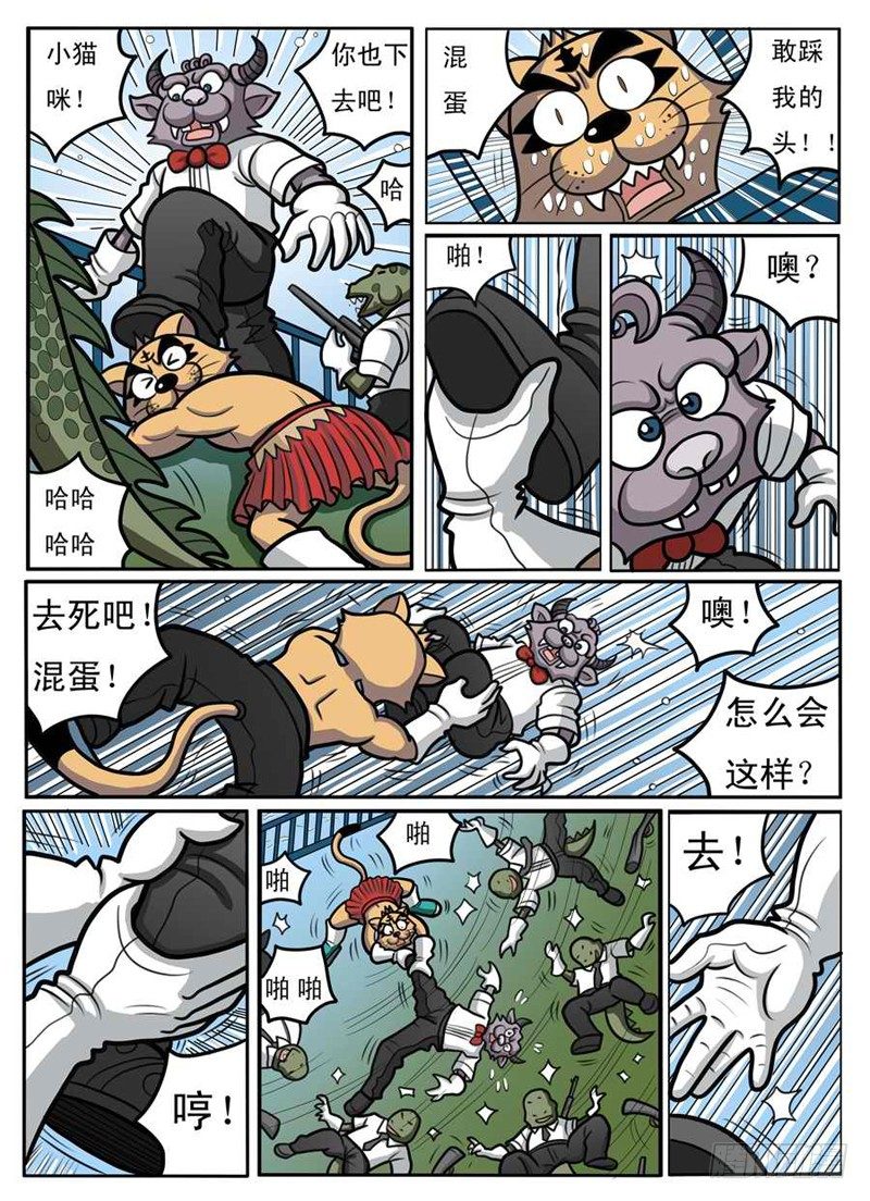 《界虎》被发现了 第11页