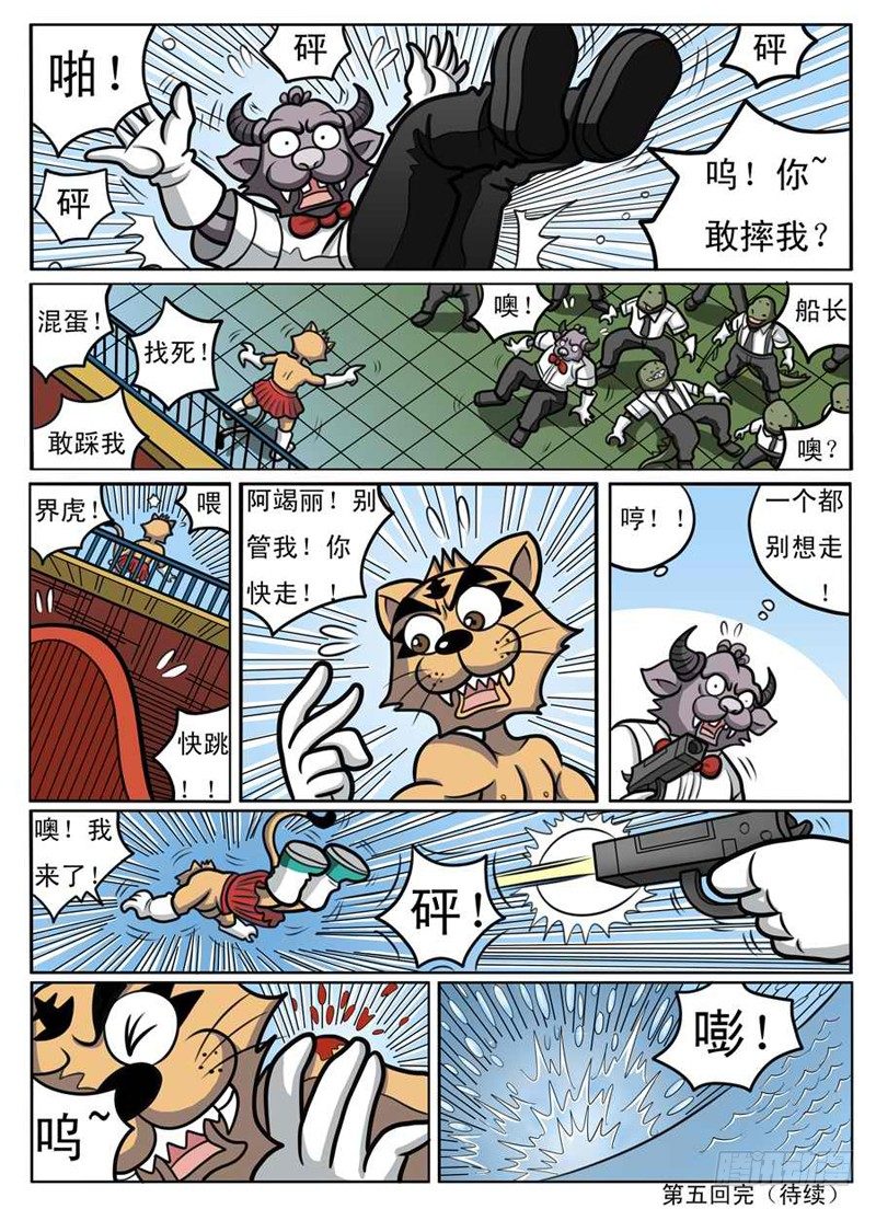 《界虎》被发现了 第12页