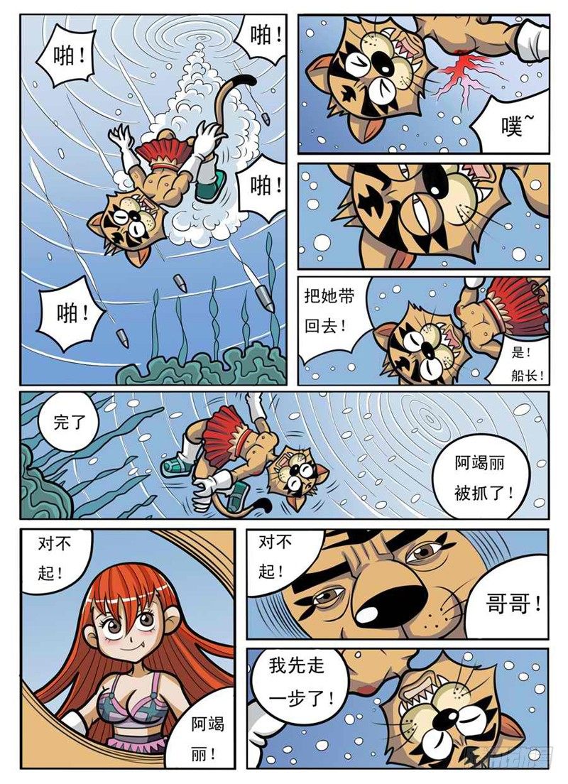《界虎》被发现了 第13页