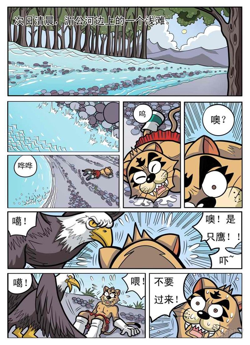 《界虎》被发现了 第14页