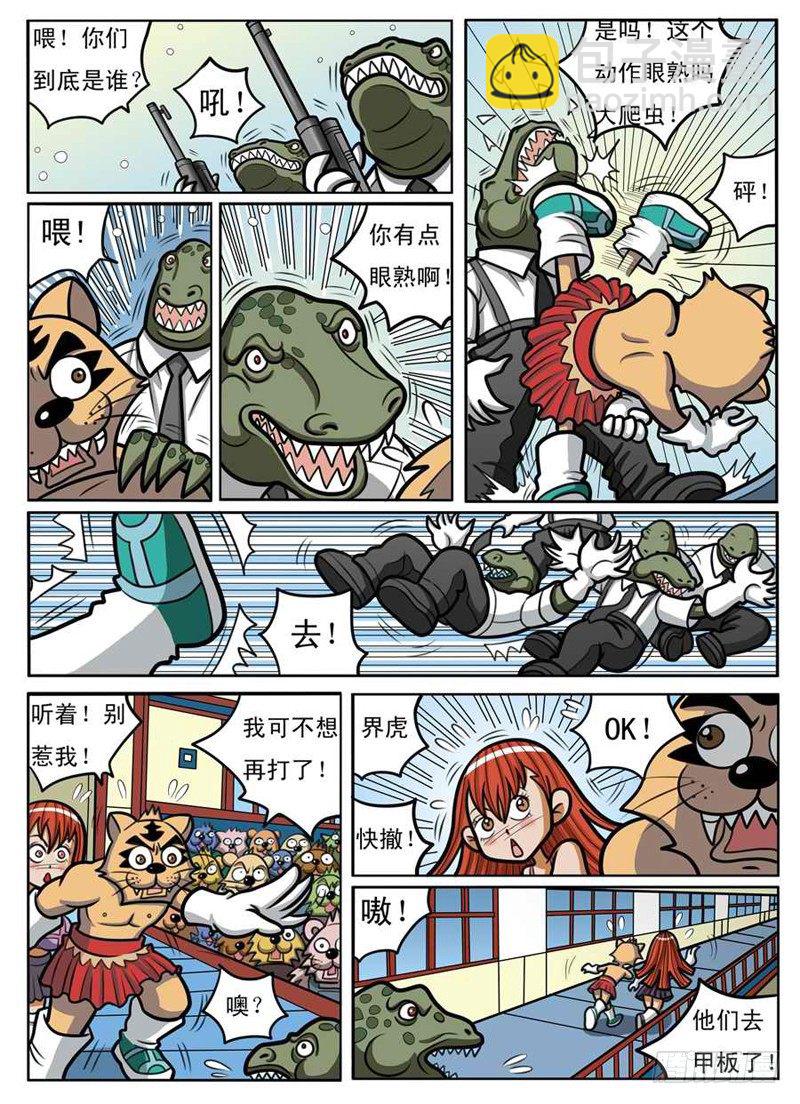 《界虎》被发现了 第2页