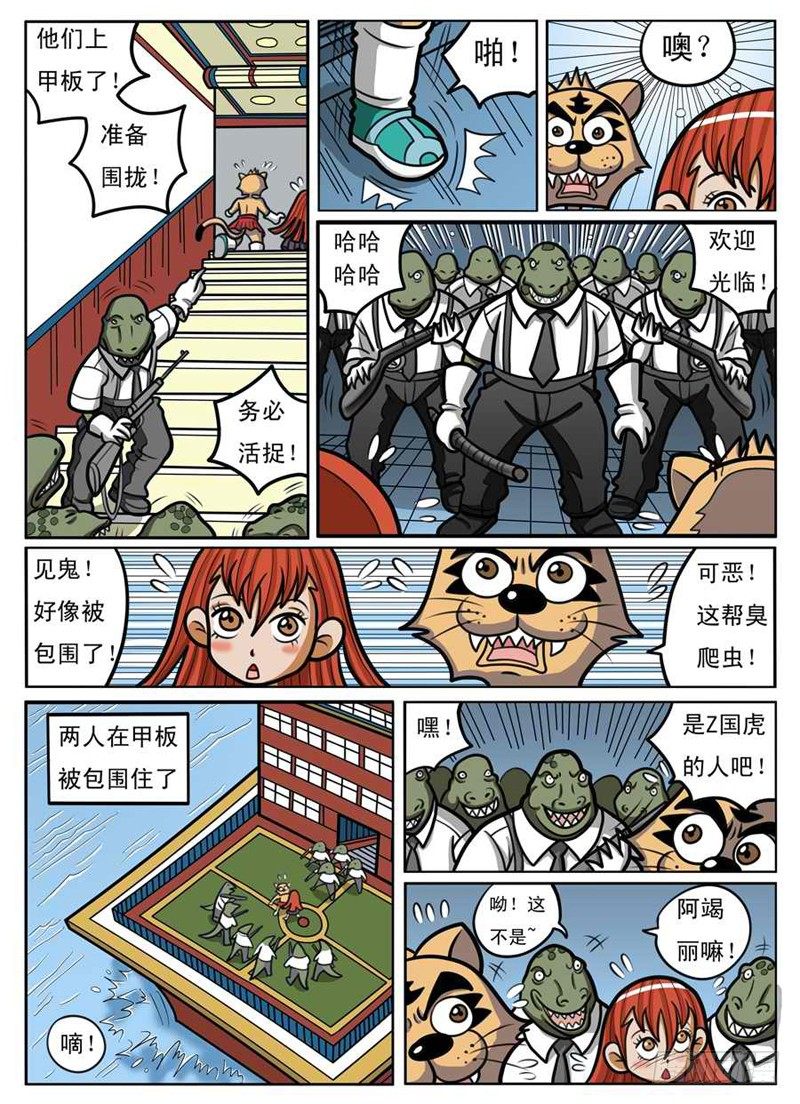 《界虎》被发现了 第3页