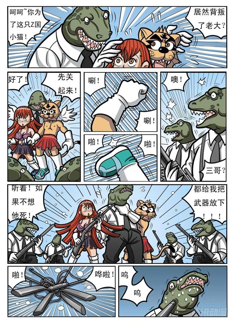 《界虎》被发现了 第4页