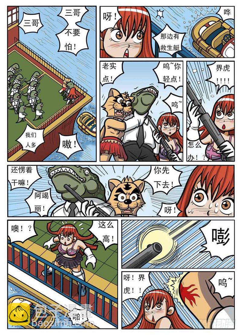 《界虎》被发现了 第5页