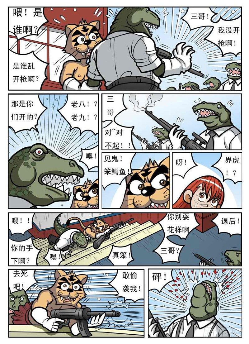 《界虎》被发现了 第6页