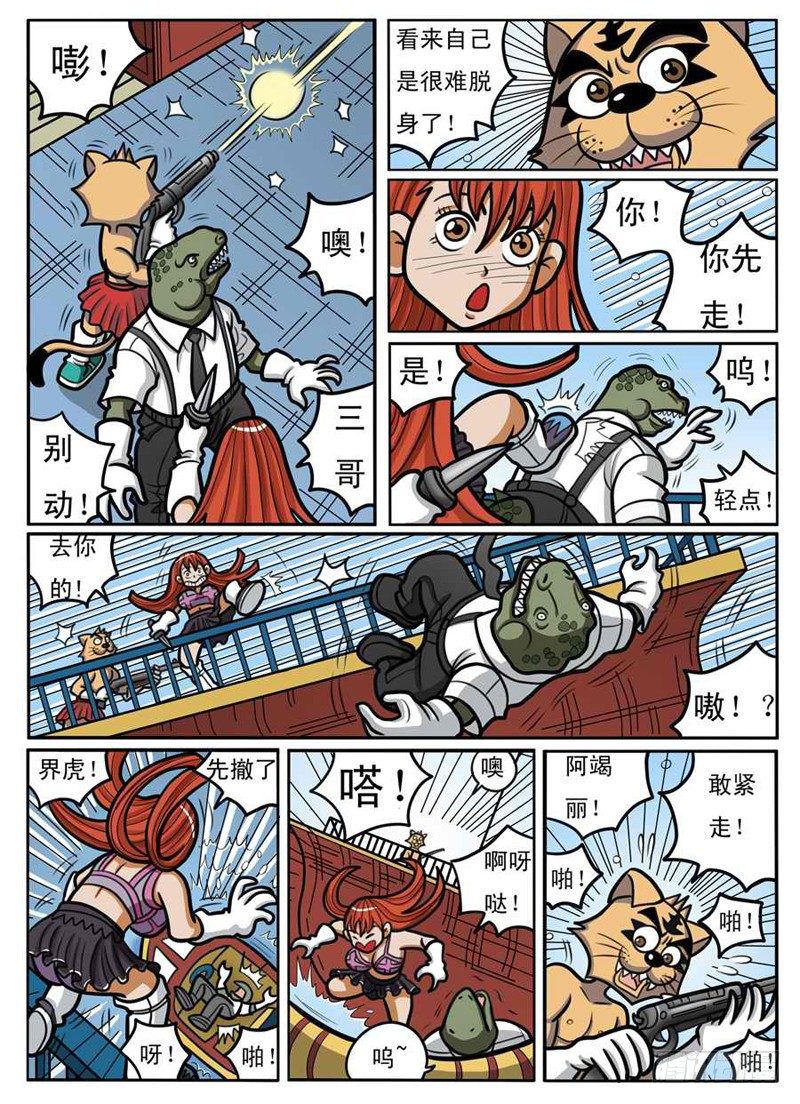 《界虎》被发现了 第7页