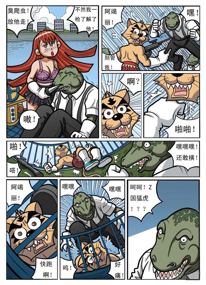 《界虎》被发现了 第8页